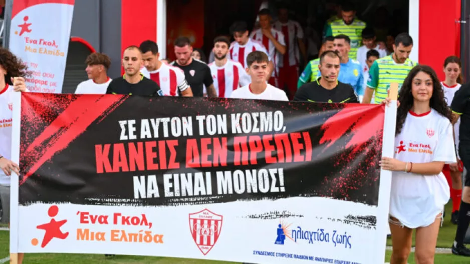 €1.565 για την «ΗΛΙΑΧΤΙΔΑ ΖΩΗΣ»