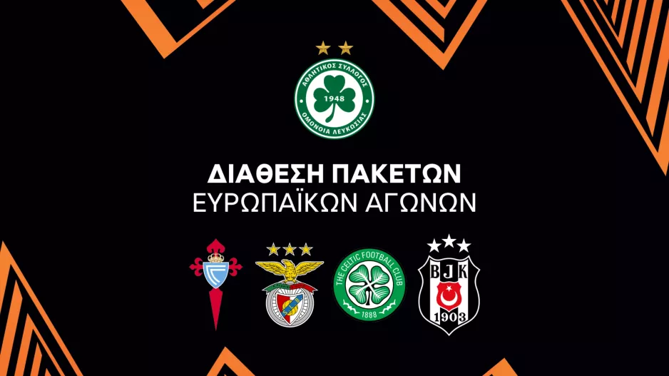 Τα πακέτα εισιτηριών για την League Phase 