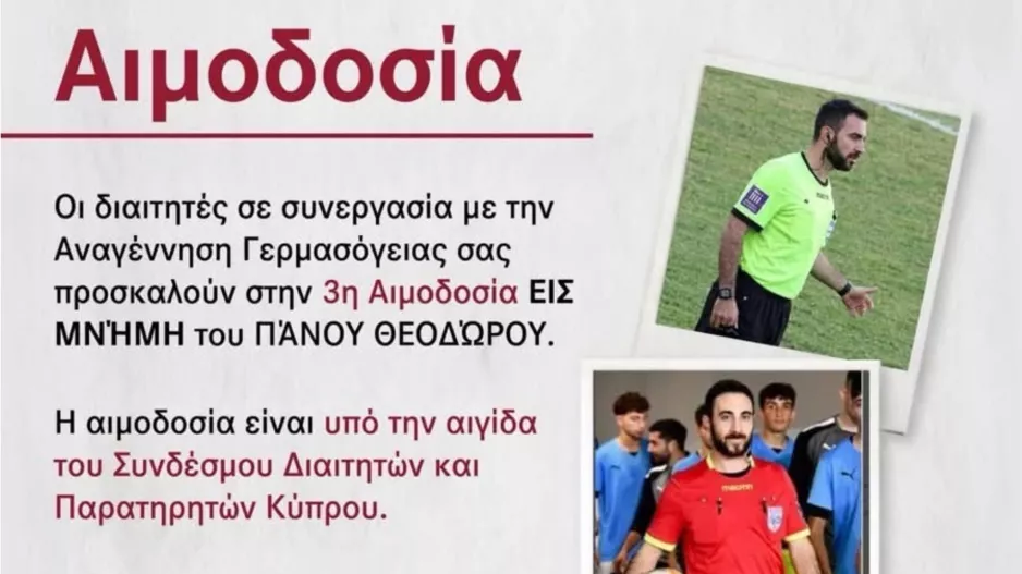 Αιμοδοσία εις μνήμην Πάνου Θεοδώρου 