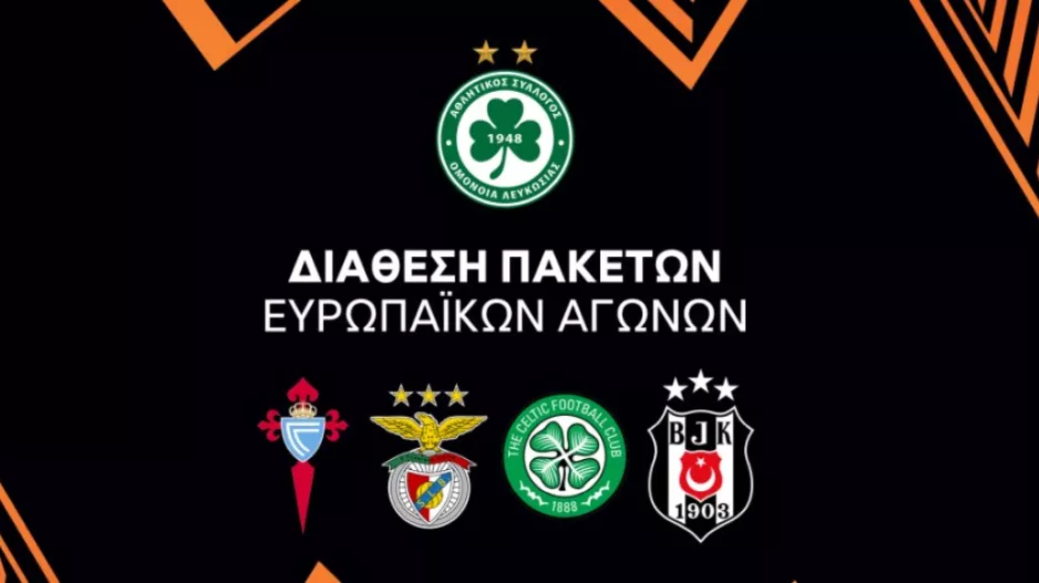 Τα πακέτα για την League Phase
