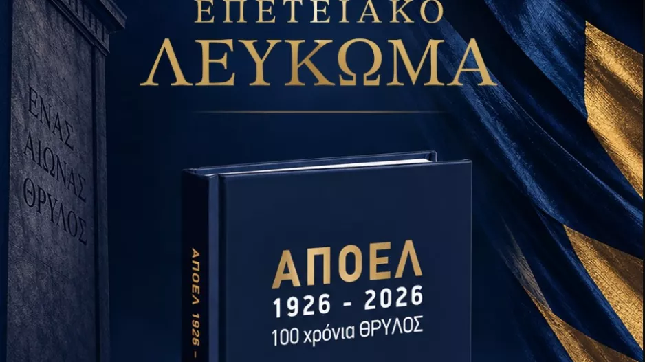 Επετειακή έκδοση "ΑΠΟΕΛ 1926–2026, 100 χρόνια ΘΡΥΛΟΣ"
