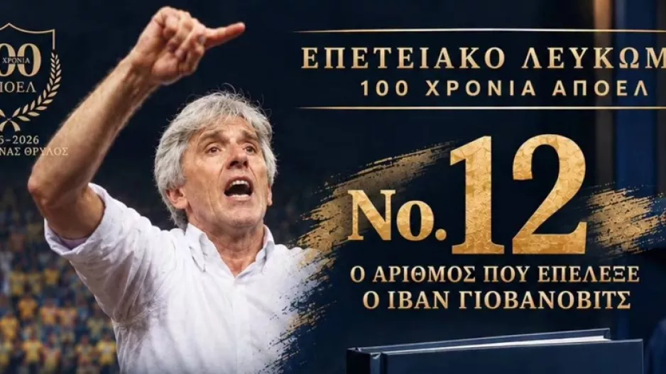 Ιβάν/ Επέλεξε το 12... για το έπος του 2012