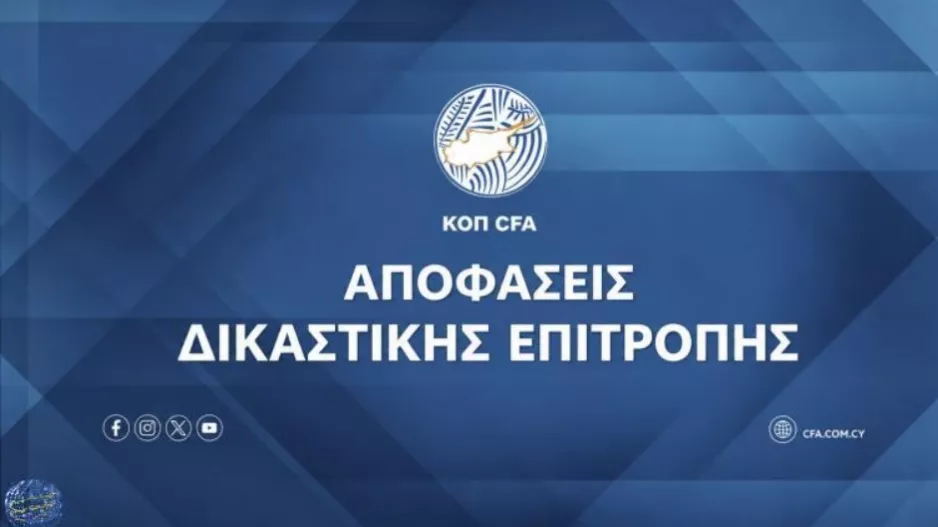 Αποφάσεις Δικαστικής Επιτροπής