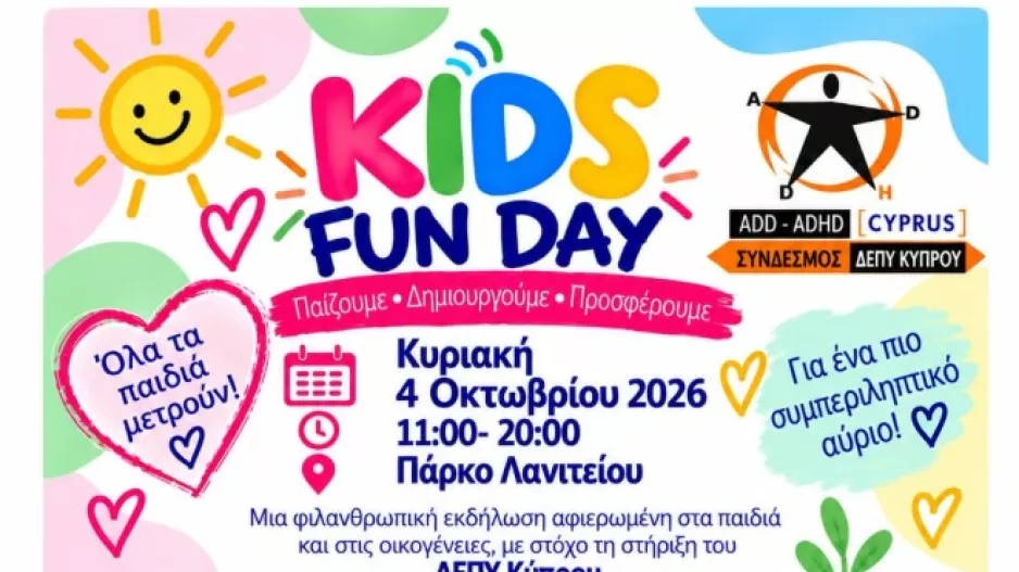 Kids fun day/ΔΕΠΥ Κύπρου