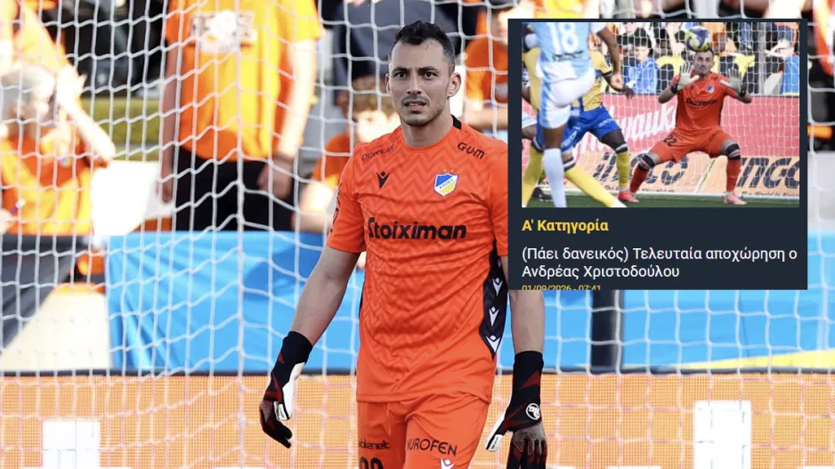 Επίσημο για Χριστοδούλου (Ανακοίνωση)