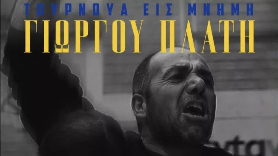 Χάρης Βασιλείου: "Ιερό μας καθήκον να κρατάμε την μνήμη του Γιώργου Πλατή"