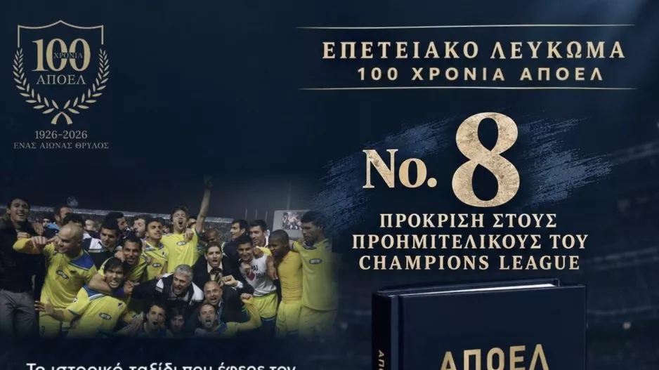 ΑΠΟΕΛ/Η ιστορική βραδιά των αστεριών