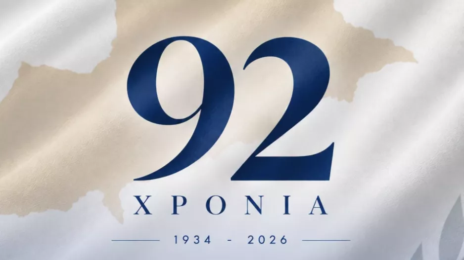 ΚΟΠ... 92 χρόνια ζωής σήμερα