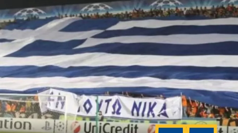 Το τέταρτο γράμμα (Ε) στο όνομα του ΑΠΟΕΛ