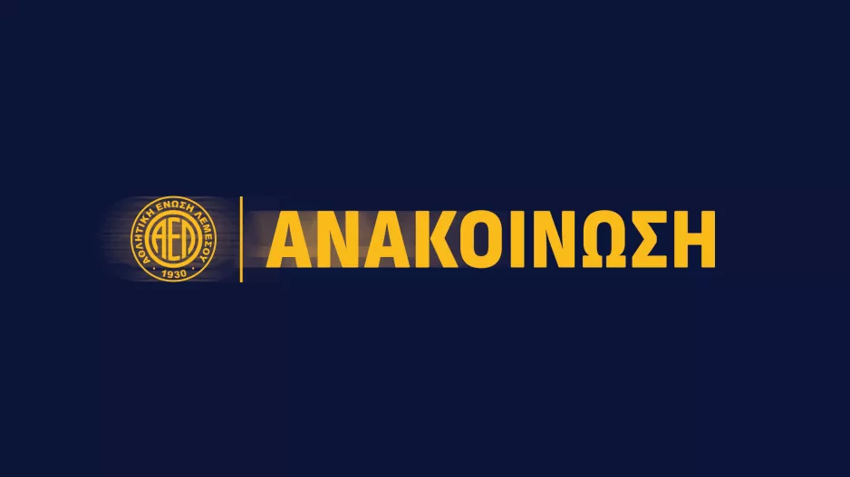 ΑΕΛ/"Καταγγελία στην Αστυνομία - Το αποτέλεσμα της έρευνας της ΚΟΠ δικαιώνει πλήρως την ΑΕΛ"