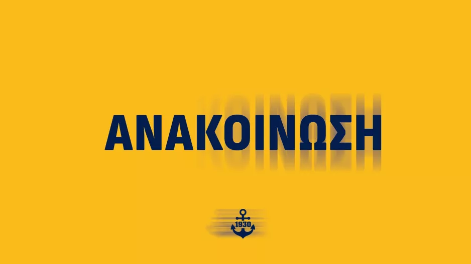 (ΑΕΛ) Αίτημα για άμεση κοινοποίηση του πορίσματος