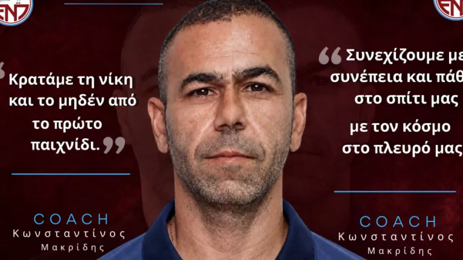 Μήνυμα Μακρίδη μετά τη νίκη