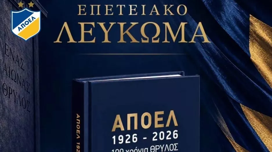 Βιβλίο και φωτογραφικό λεύκωμα «ΑΠΟΕΛ 1926 – 2026, 100 χρόνια ΘΡΥΛΟΣ»