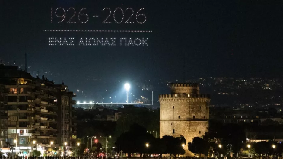 ΠΑΟΚ: Το διεθνές συνέδριο στη Θεσσαλονίκη για τα 100 χρόνια