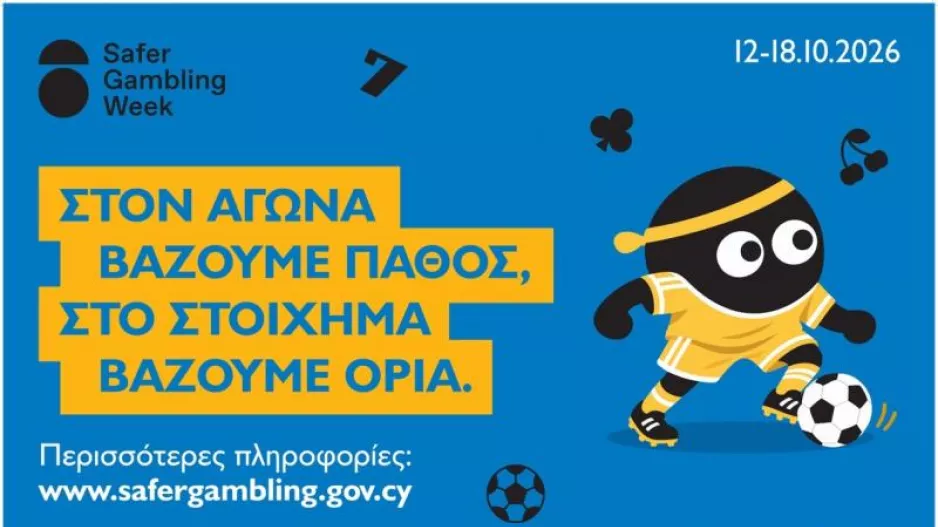 ΚΟΠ και Εθνική Αρχή Στοιχημάτων συνεργάζονται για το Ασφαλές Παιχνίδι