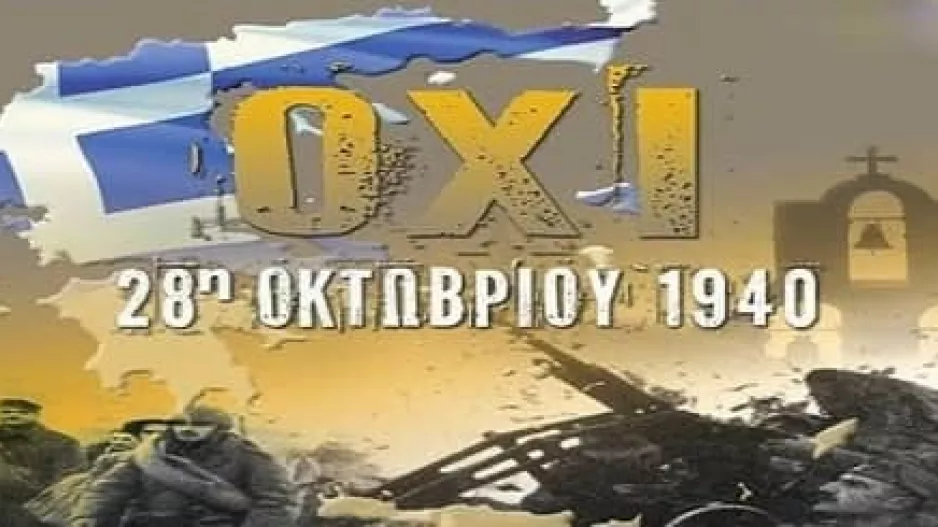 Οι αναρτήσεις των ομάδων μας για το ΕΠΟΣ των Ελλήνων