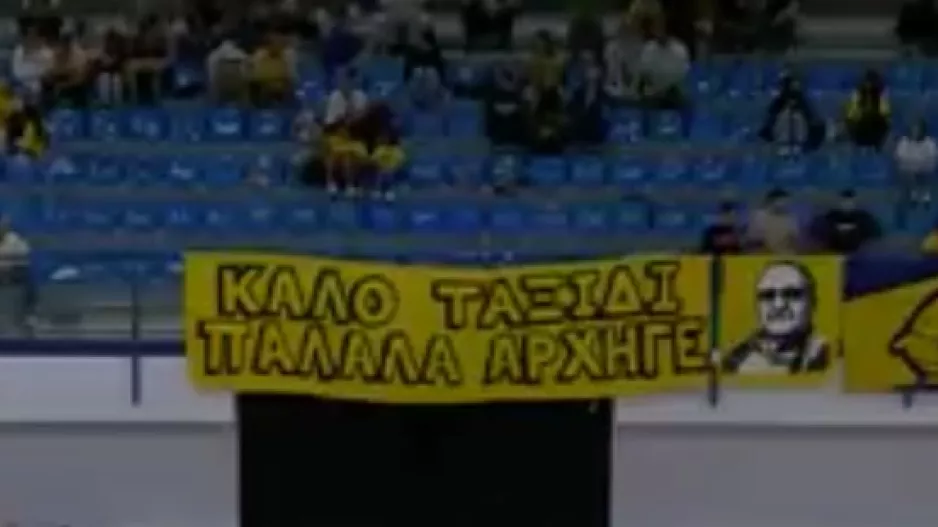 Πανό οι ΑΕΛίστες: "Καλό ταξίδι Παλάλα αρχηγέ"
