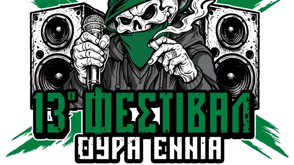 Ακυρώθηκε η συναυλία