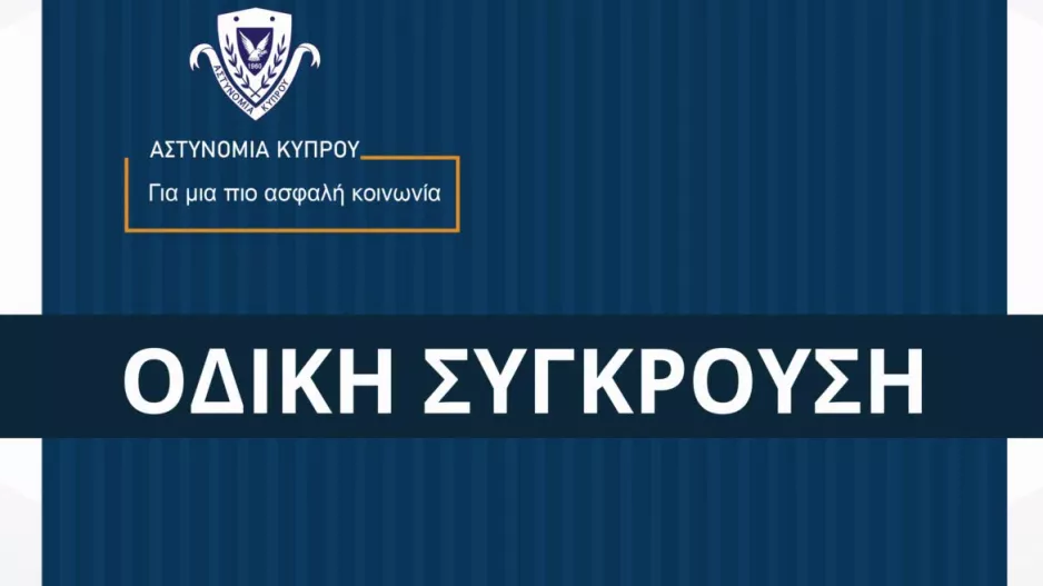 Πυκνή τροχαία κίνηση στον αυτοκινητόδρομο Λάρνακας – Αγίας Νάπας