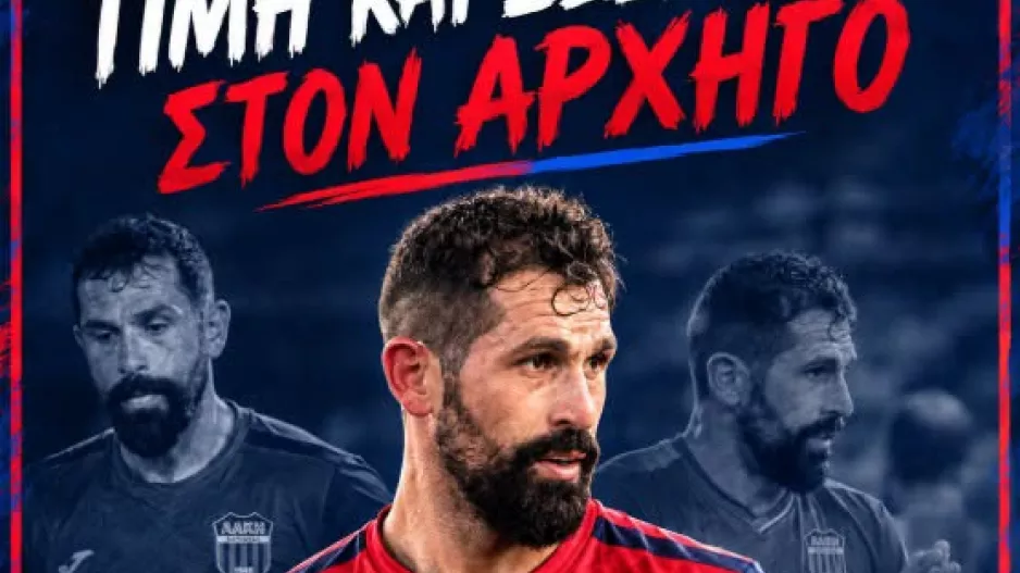 Η "Αθάνατη" θα τιμήσει τον αρχηγό της
