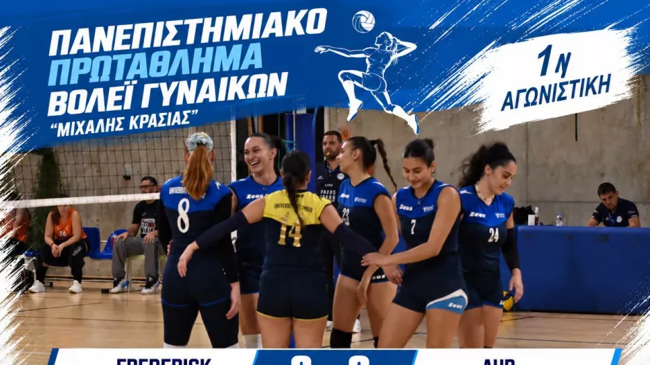 Εύκολη πρεμιέρα για γηπεδούχες!