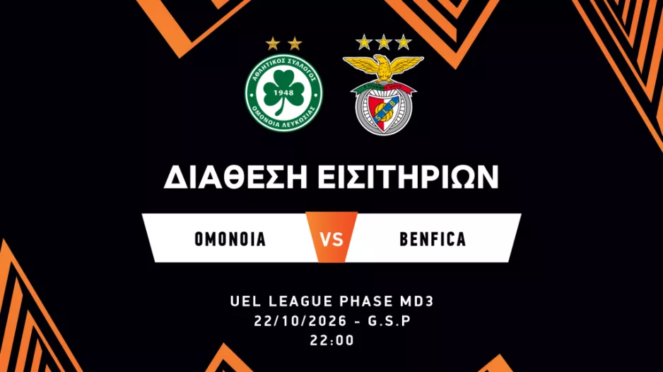 Ομόνοια/Προπώληση για Μπενφίκα