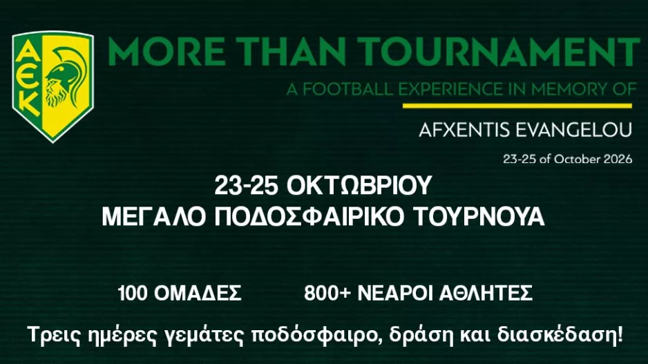 ΑΕΚ/Τουρνουά στη μνήμη του Αυξέντη Ευαγγέλου