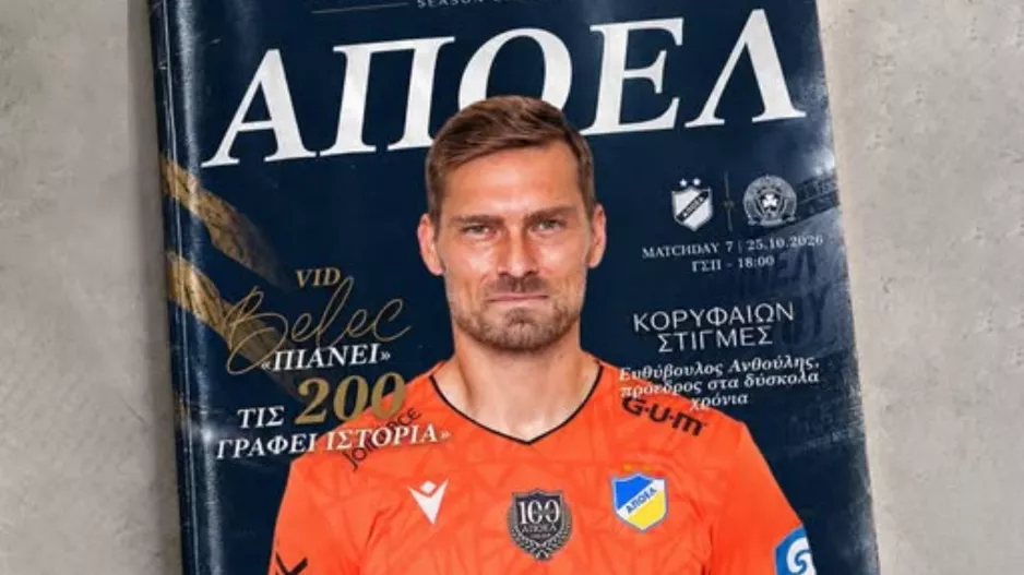 (ΑΠΟΕΛ) Τo Match program με Ομόνοια 29Μ