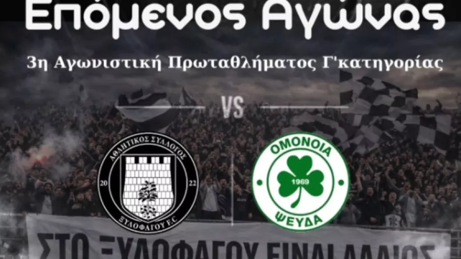 "Στην έδρα μας η νίκη είναι ΜΟΝΟΔΡΟΜΟΣ"