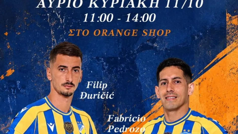 Τζούρισιτς - Πεδρόσο/OrangeShop