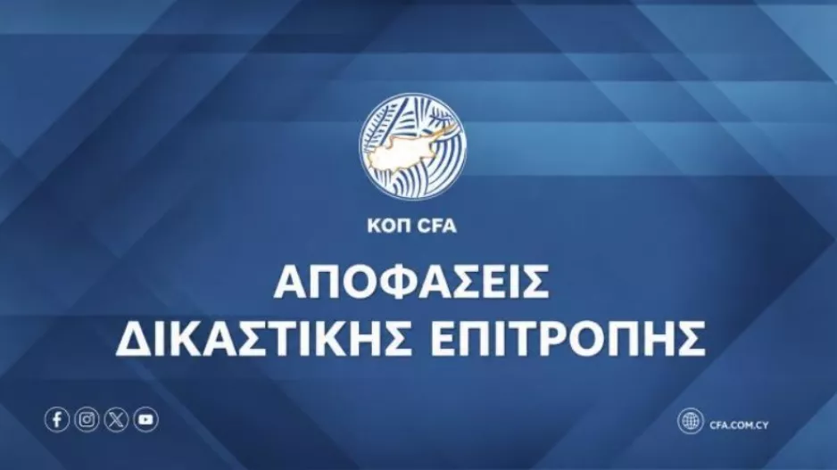 Αποφάσεις Δικαστικής Επιτροπής (26/10)