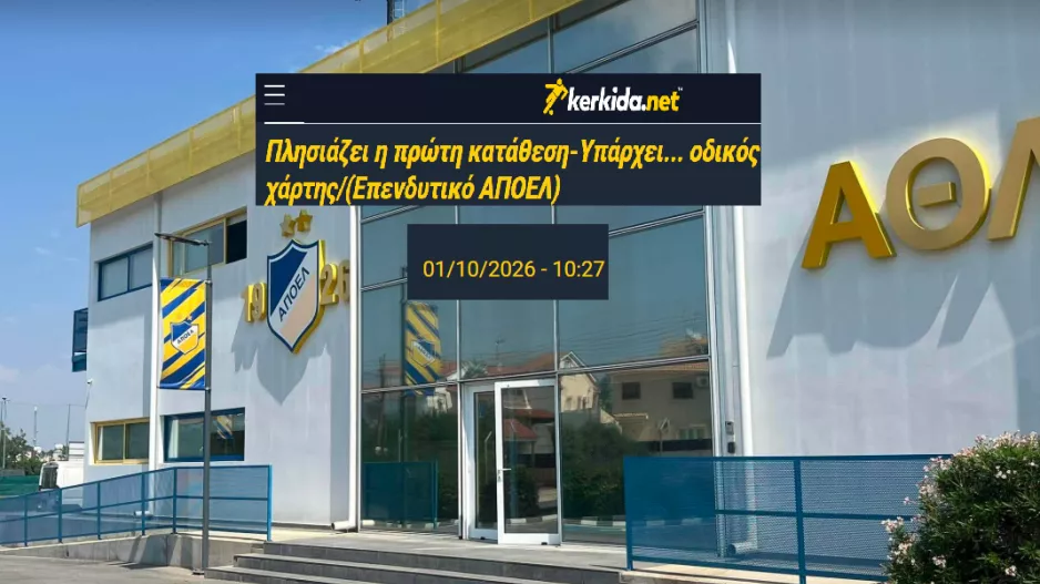 (ΑΠΟΕΛ) ΝΑΙ, έρχεται...