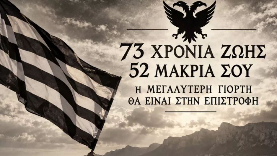 ΠΑΕΕΚ: "73 Χρόνια Ζωής και Ιστορίας! 52 Χρόνια Μακριά σου!"