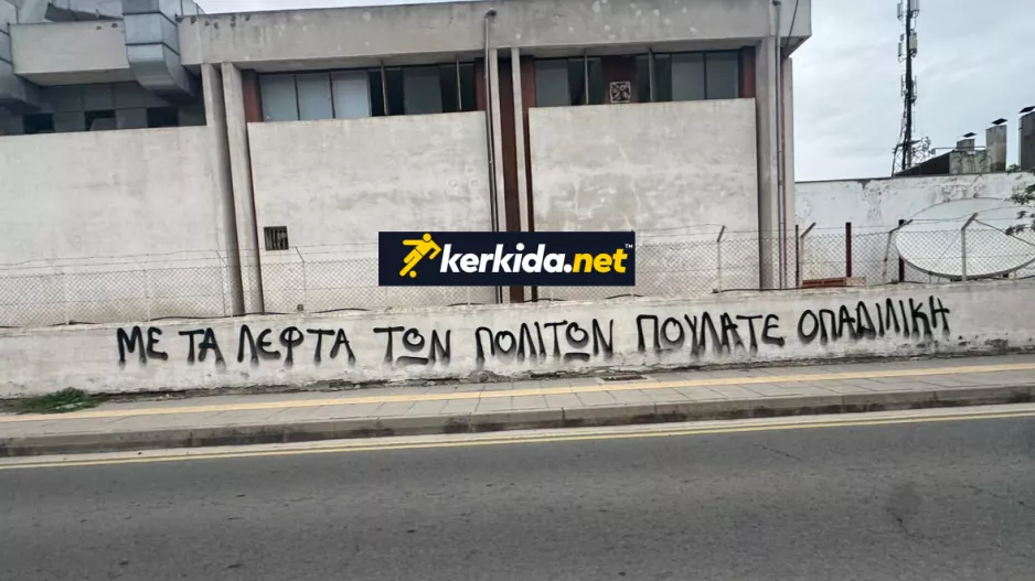 Συνθήματα από αγνώστους στο περιτοίχισμα του ΡΙΚ – Στο επίκεντρο η Ομόνοια 29Μ