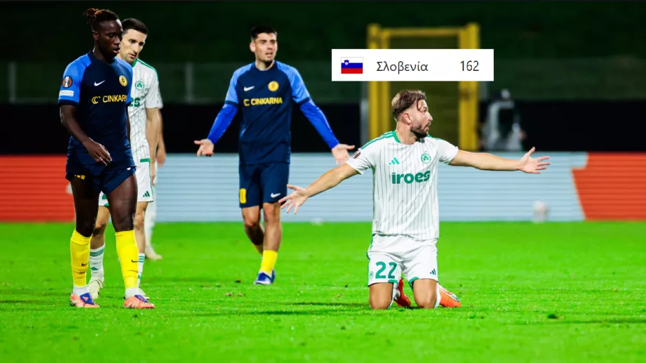 (Celje-Ομόνοια) Από Σλοβενία με... "162"!!!