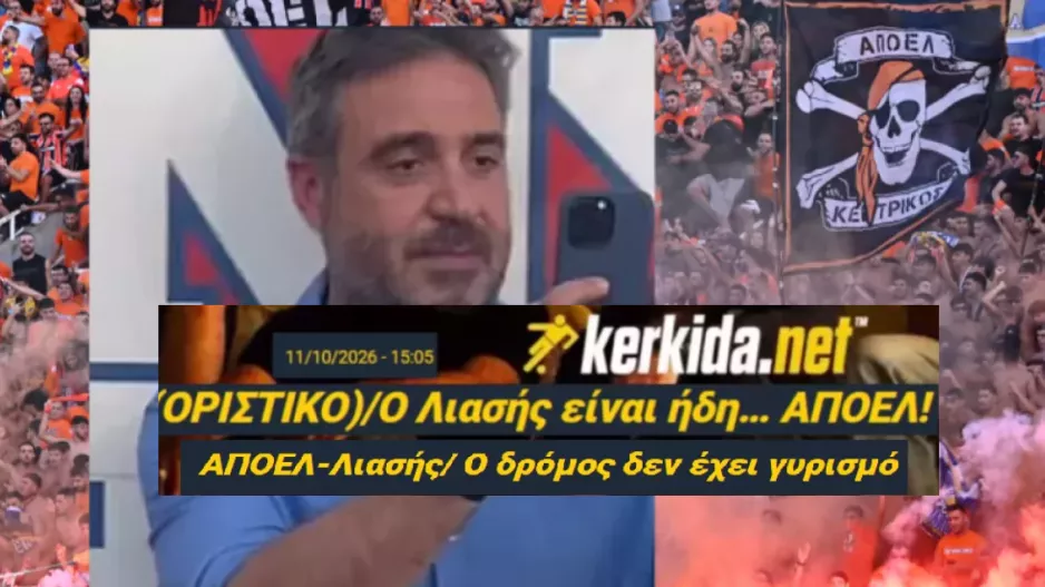 (ΑΠΟΕΛ) Τα... τελειωμένα/Είπαμε… και γράψαμε!