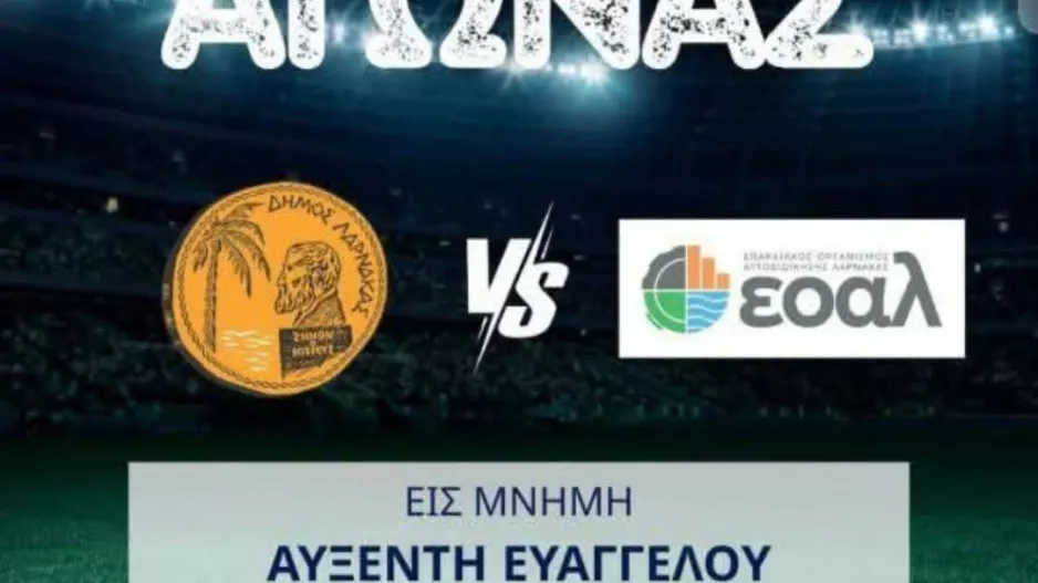 ΔΗΜΟΣ ΛΑΡΝΑΚΑΣ Vs Ε.Ο.Α.ΛΑΡΝΑΚΑΣ  Προσφορά .... Μνήμη ....Ελπίδα!