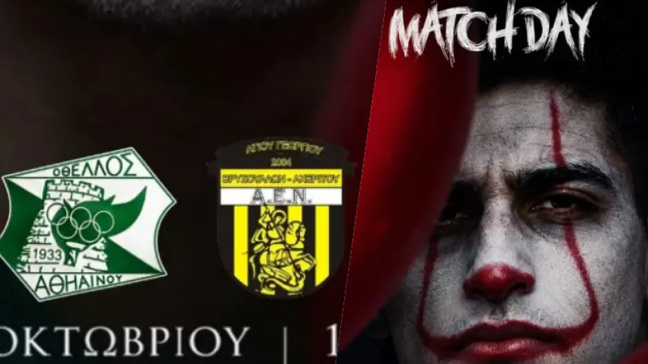 Matchday με... Halloween
