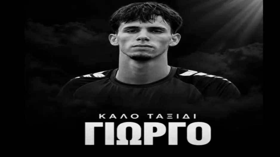 Έφυγε από τη ζωή 17χρονος ποδοσφαιριστής από ανακοπή