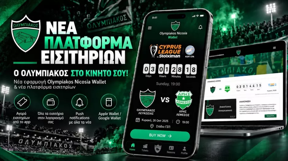 Νέα πλατφόρμα εισιτηρίων και εφαρμογή
