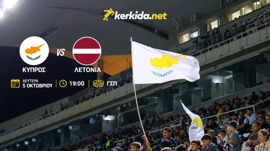Το kerkida.net στέλνει 10 τυχερούς στο Κύπρος-Λετονία!