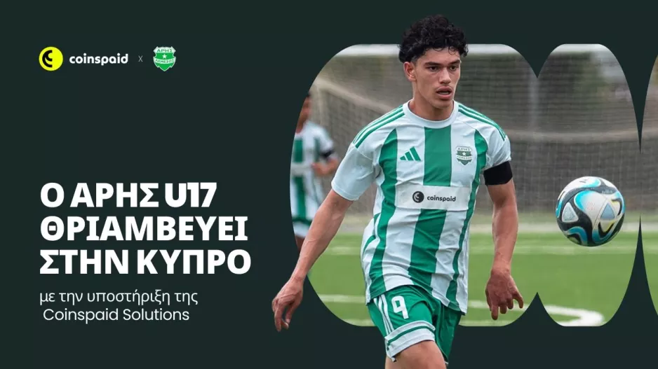 Τέσσερις τίτλοι σε πέντε χρόνια: Ο ΑΡΗΣ U17 και η Coinspaid Solutions γιορτάζουν την επιτυχία τους στο πρωτάθλημα