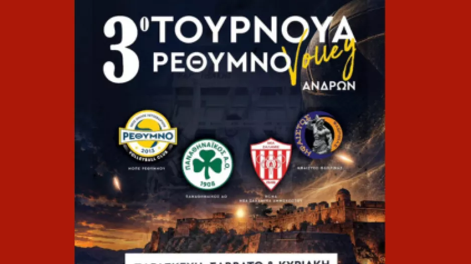 Η NCMA Νέα Σαλαμίνα στο 3ο Rethymno Volleyball Tournament