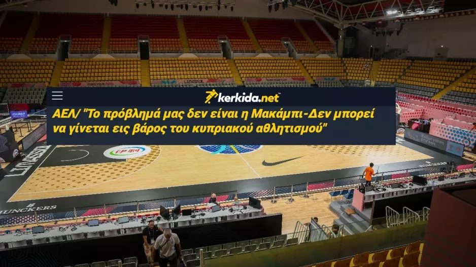 ΚΟΠΕ για ανακοίνωση ΑΕΛ: "Σε καμία στιγμή δεν επικοινώνησε με την Ομοσπονδία"