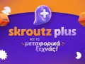 Skroutz Plus στην Κύπρο: Περισσότερες online αγορές, λιγότερα μεταφορικά