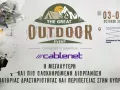 Το μεγαλύτερο outdoor event της Κύπρου έρχεται στη Λεμεσό στις 3 και 4 Οκτωβρίου
