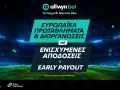 Η Ευρώπη παίζει μπάλα κι εσύ παίζεις στην allwynbet με Ενισχυμένες Αποδόσεις & Early Payout