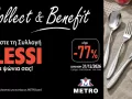 Το εμβληματικό ιταλικό design της Alessi έρχεται στα METRO Supermarkets!