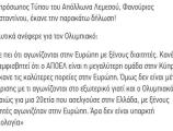 ΘΕΜΑ στην Ελλάδα η ατάκα του Φανούριου για... ασέλγεια του Ολυμπιακού