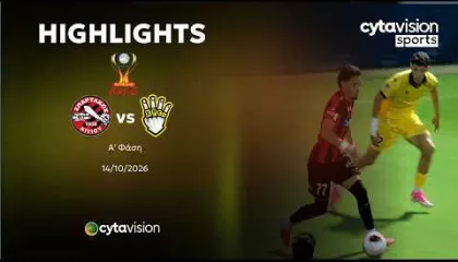 ΣΠΑΡΤΑΚΟΣ ΚΙΤΙΟΥ - KRASAVA ΕΝΥ 0-2 | Highlights 14.10.2026
